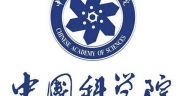 中国科学院